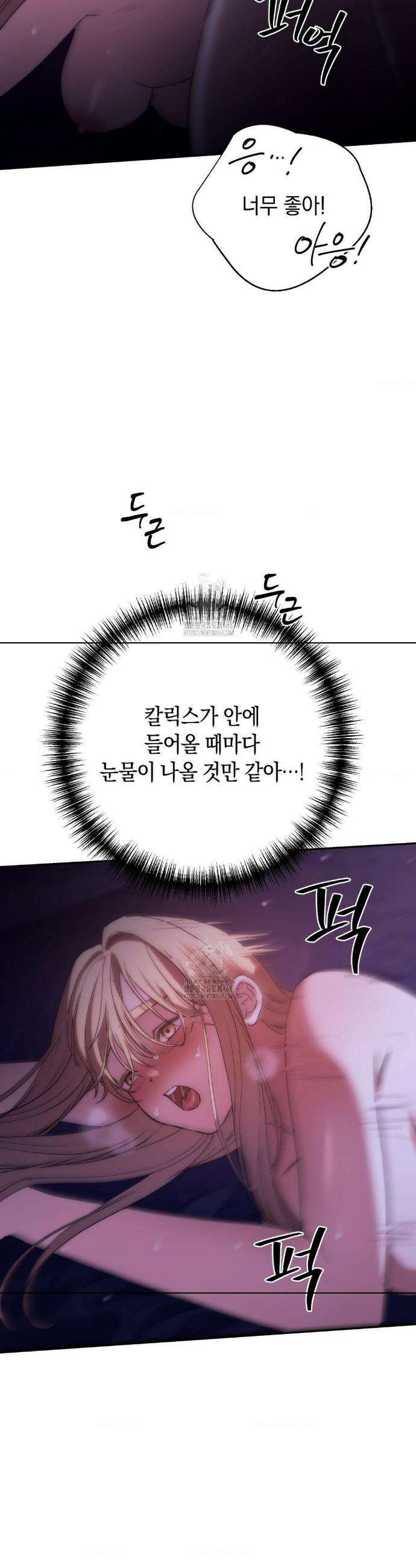 아내의 여동생과 결혼했다 69화 40