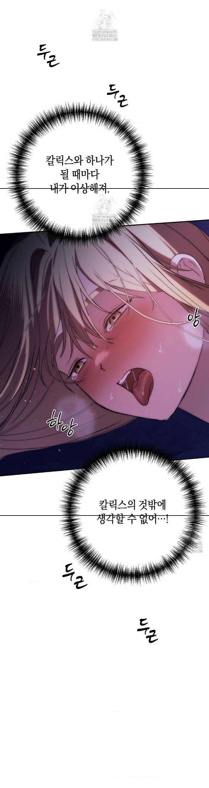 아내의 여동생과 결혼했다 69화 41