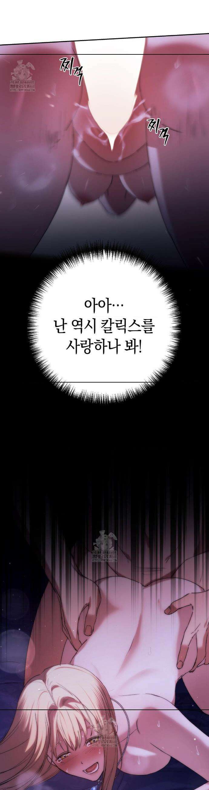 아내의 여동생과 결혼했다 69화 42