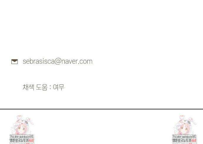 아내의 여동생과 결혼했다 69화 44