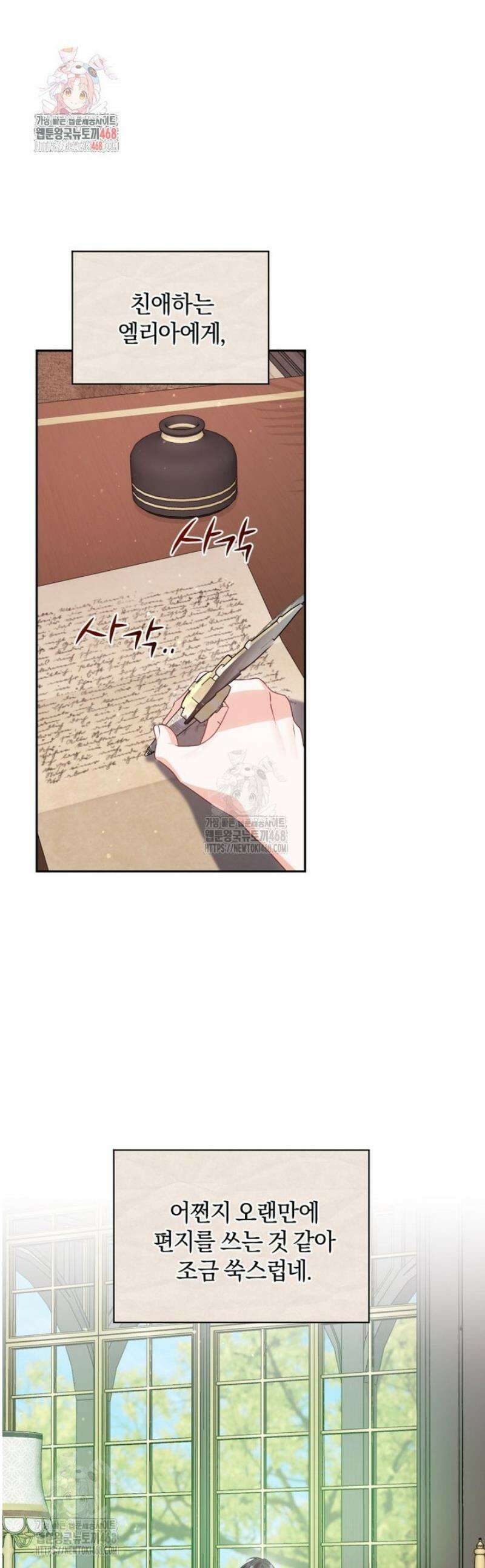 여보, 그건 당신의 오해 같은데요 43화 1