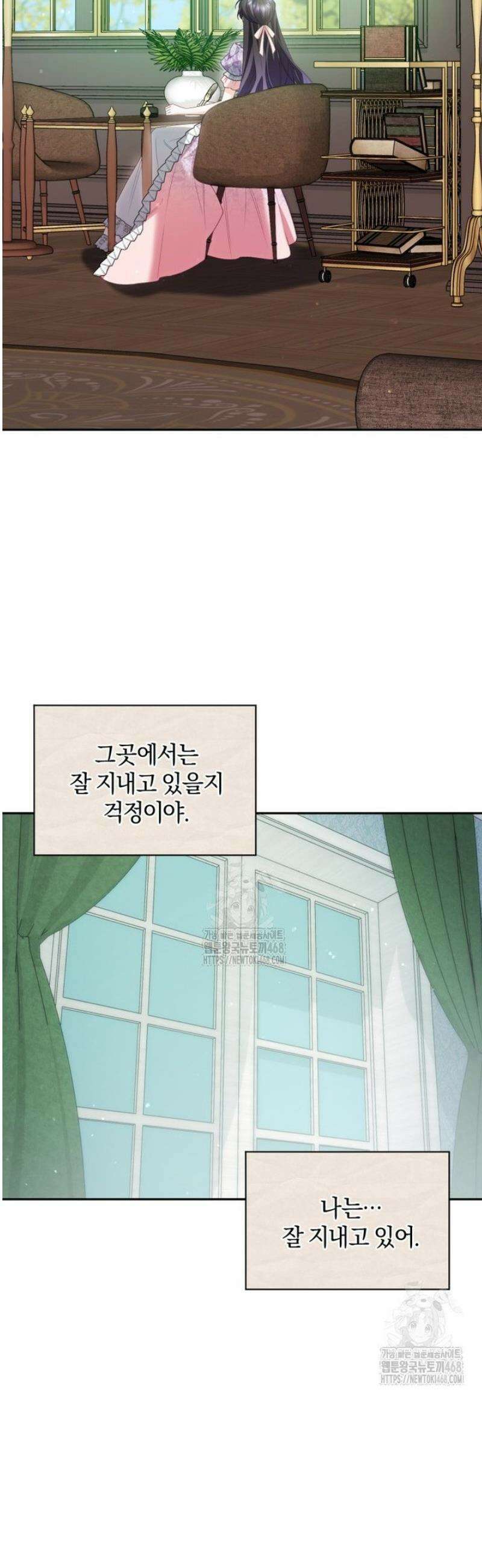 여보, 그건 당신의 오해 같은데요 43화 2