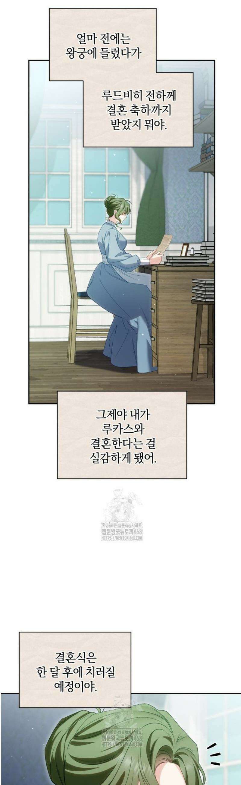 여보, 그건 당신의 오해 같은데요 43화 3