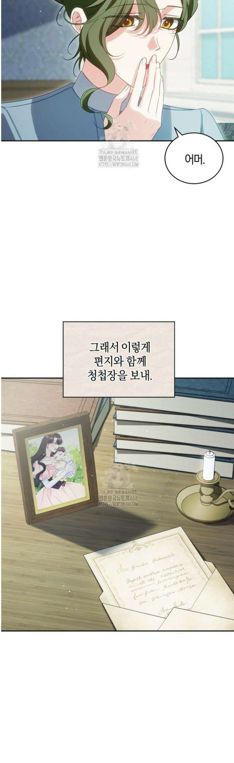 여보, 그건 당신의 오해 같은데요 43화 4