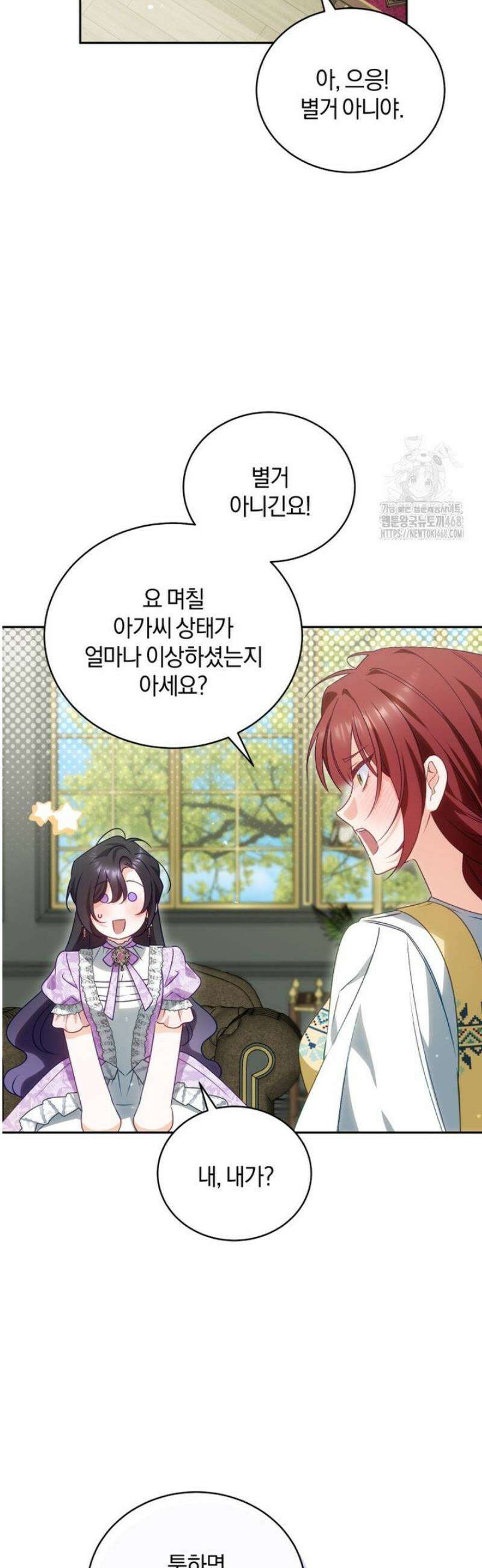 여보, 그건 당신의 오해 같은데요 43화 11