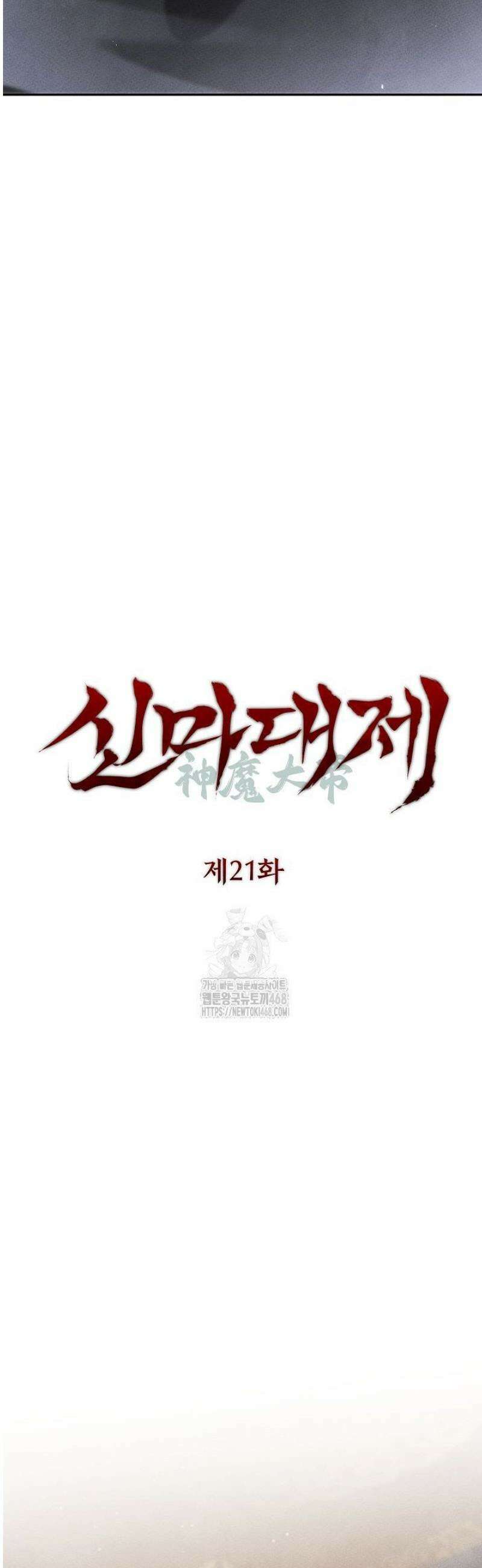 신마대제 21화 14