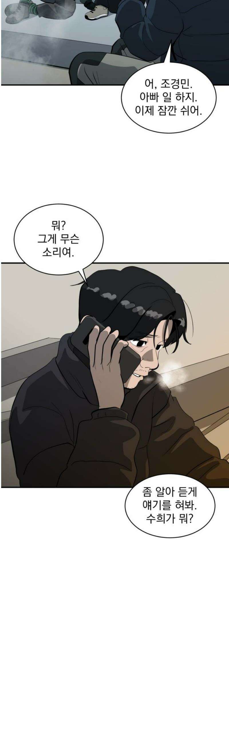 수희0(tngmlek0) 218화 5