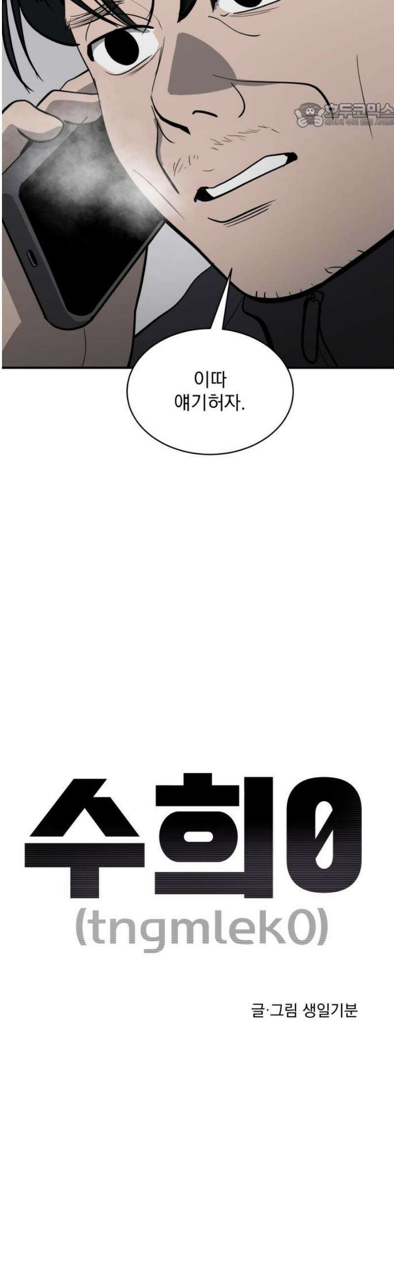수희0(tngmlek0) 218화 7