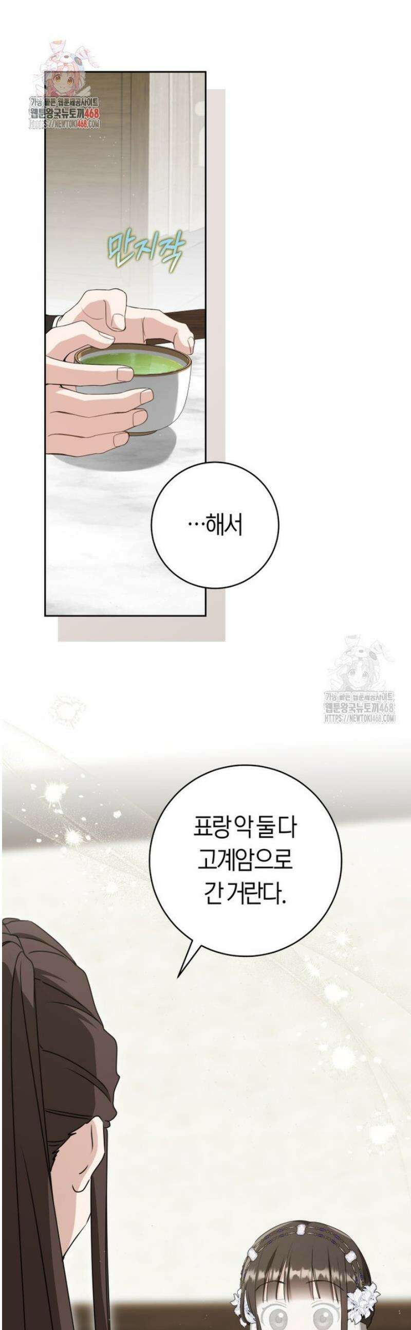 무림세가 천대받는 손녀 딸이 되었다 92화 1