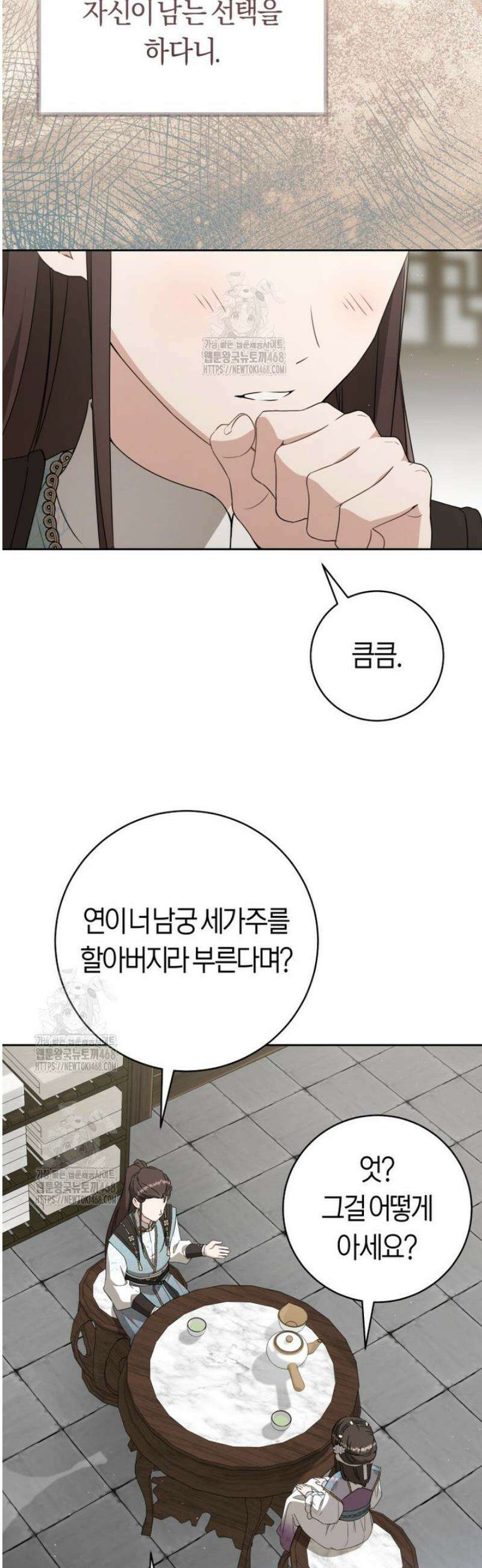 무림세가 천대받는 손녀 딸이 되었다 92화 3
