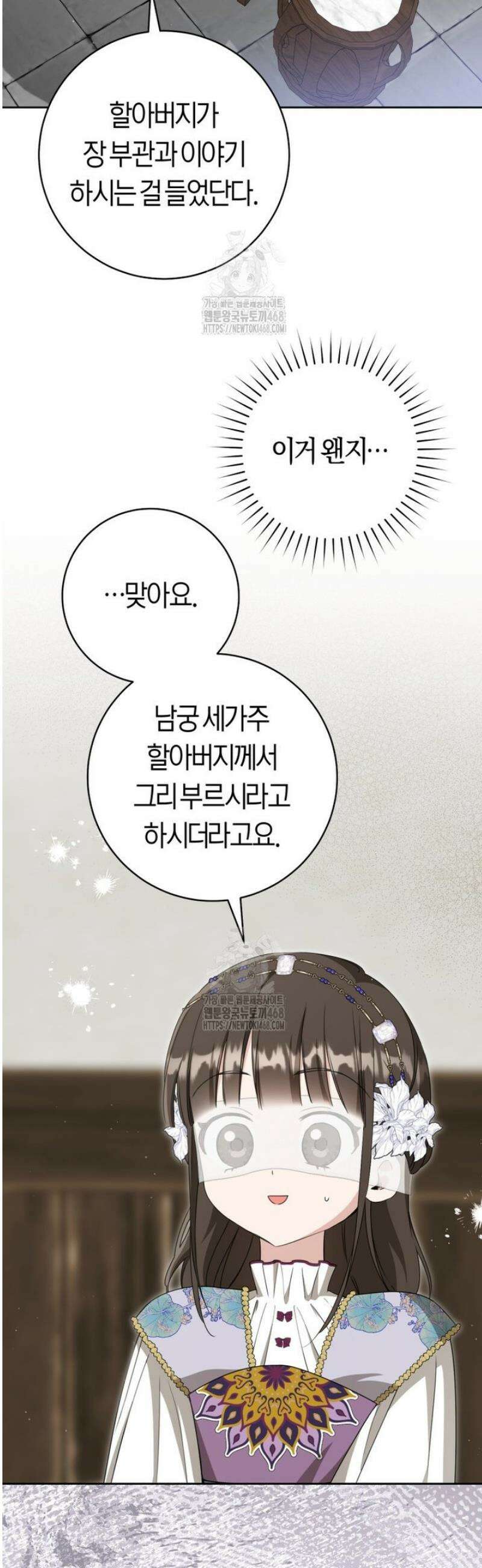 무림세가 천대받는 손녀 딸이 되었다 92화 4