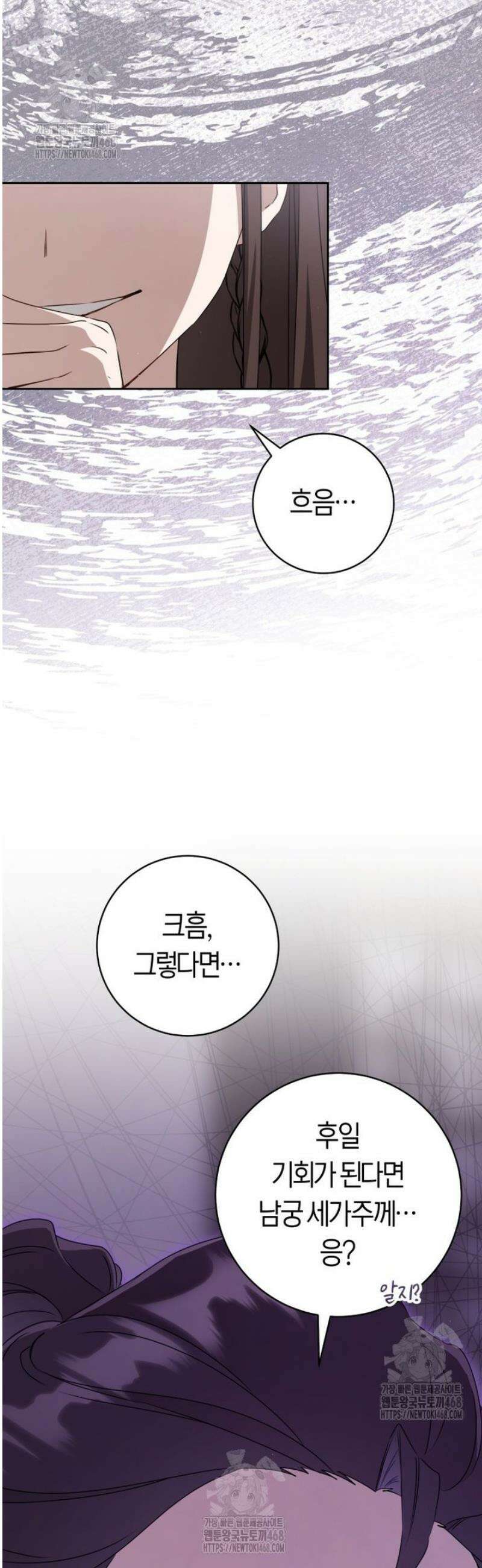 무림세가 천대받는 손녀 딸이 되었다 92화 5