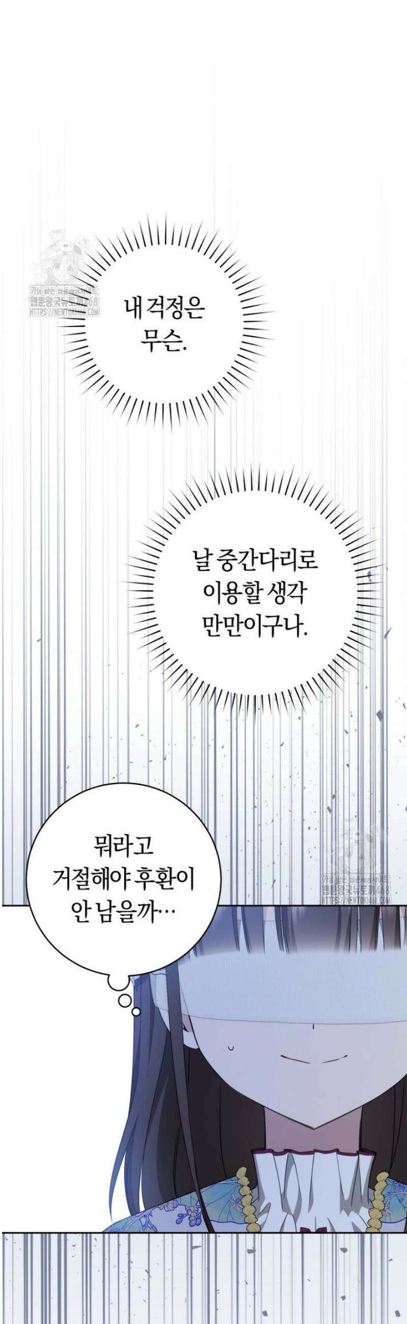 무림세가 천대받는 손녀 딸이 되었다 92화 7