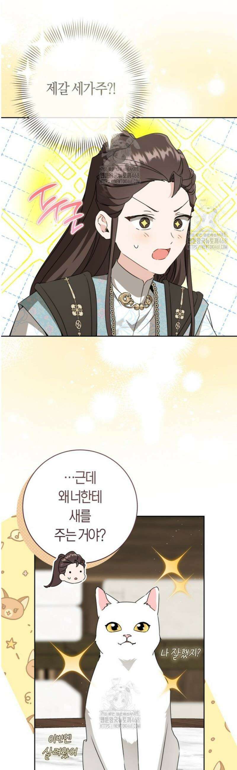 무림세가 천대받는 손녀 딸이 되었다 92화 11