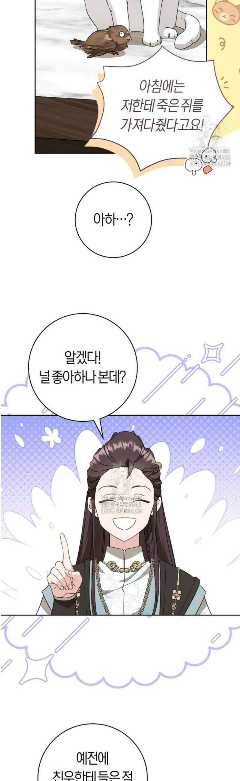 무림세가 천대받는 손녀 딸이 되었다 92화 12