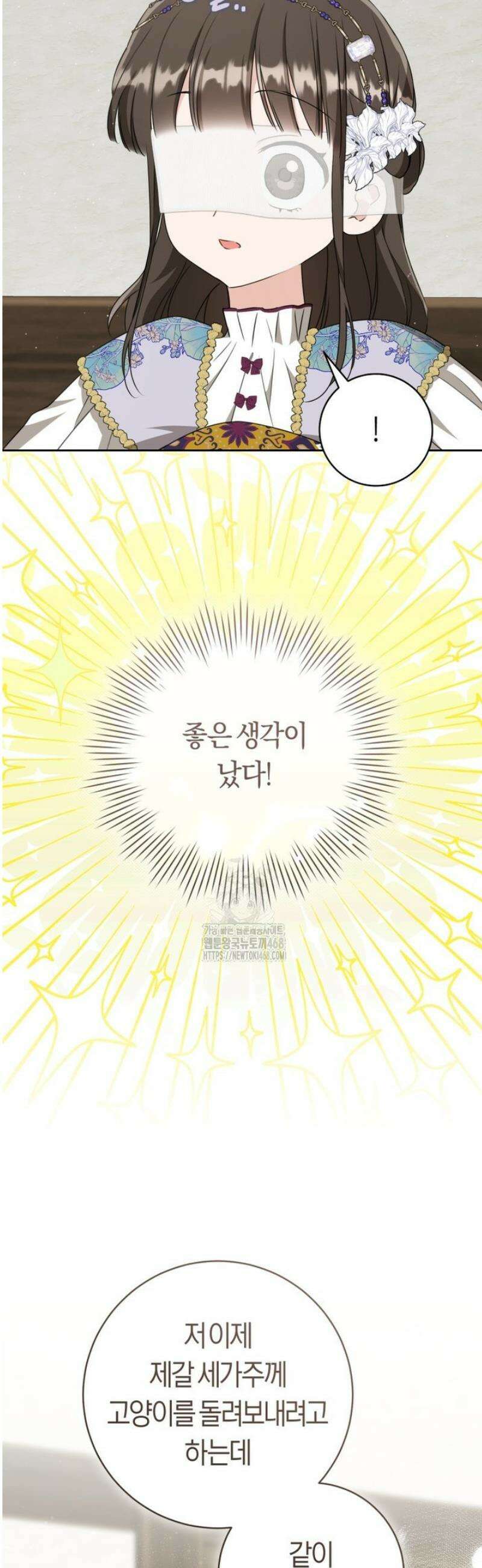 무림세가 천대받는 손녀 딸이 되었다 92화 14