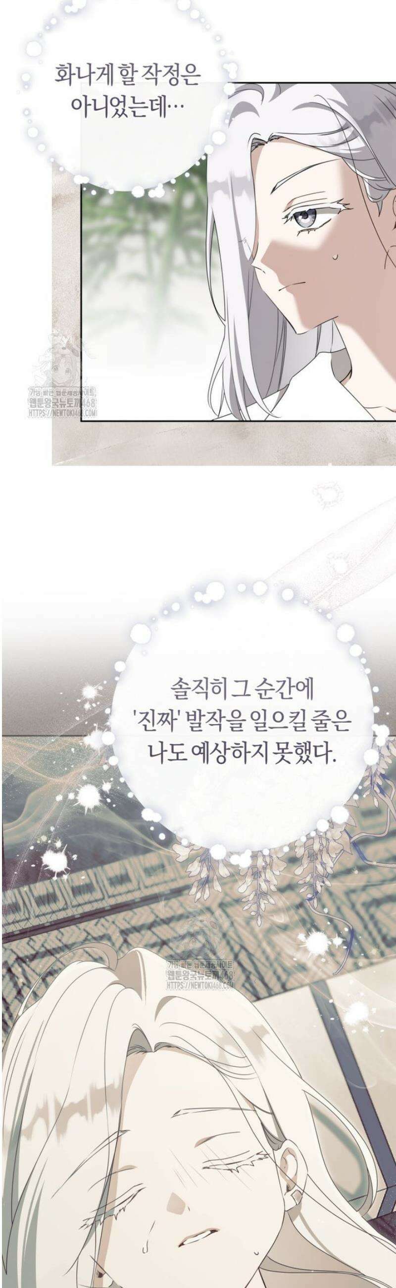무림세가 천대받는 손녀 딸이 되었다 92화 19