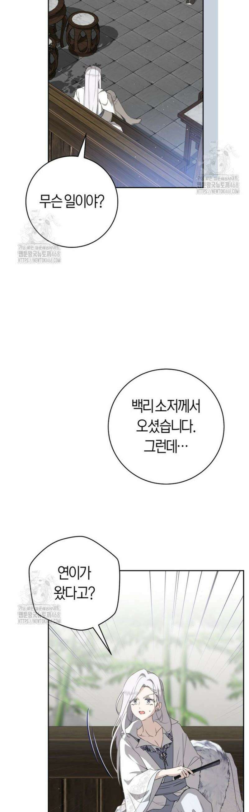 무림세가 천대받는 손녀 딸이 되었다 92화 23