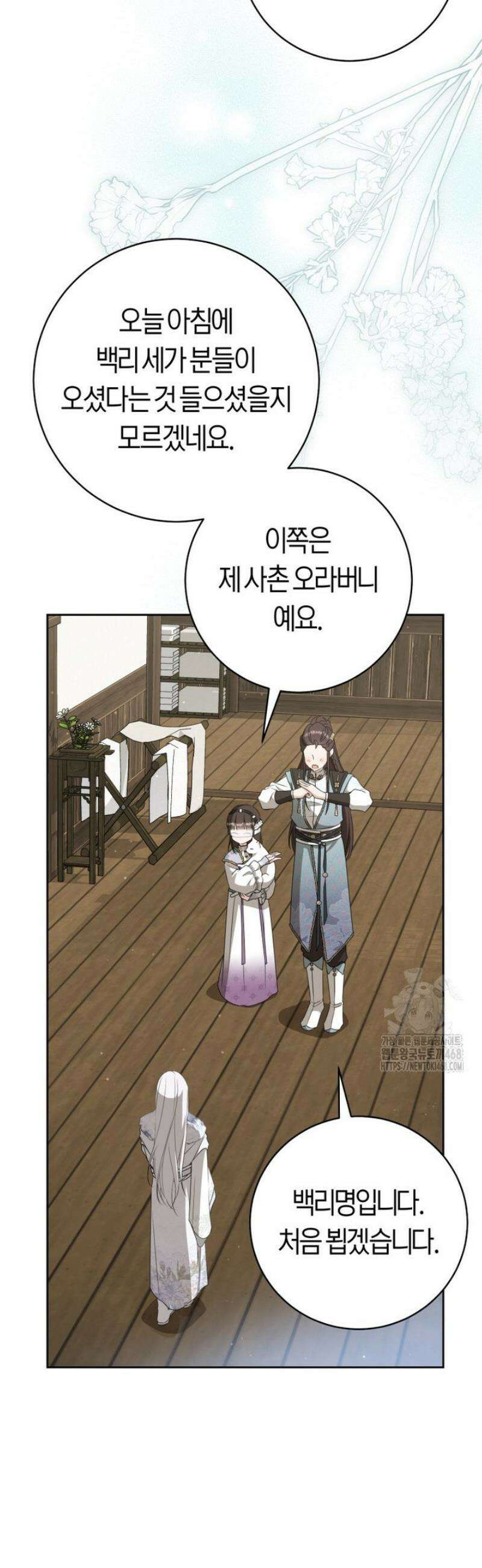 무림세가 천대받는 손녀 딸이 되었다 92화 27