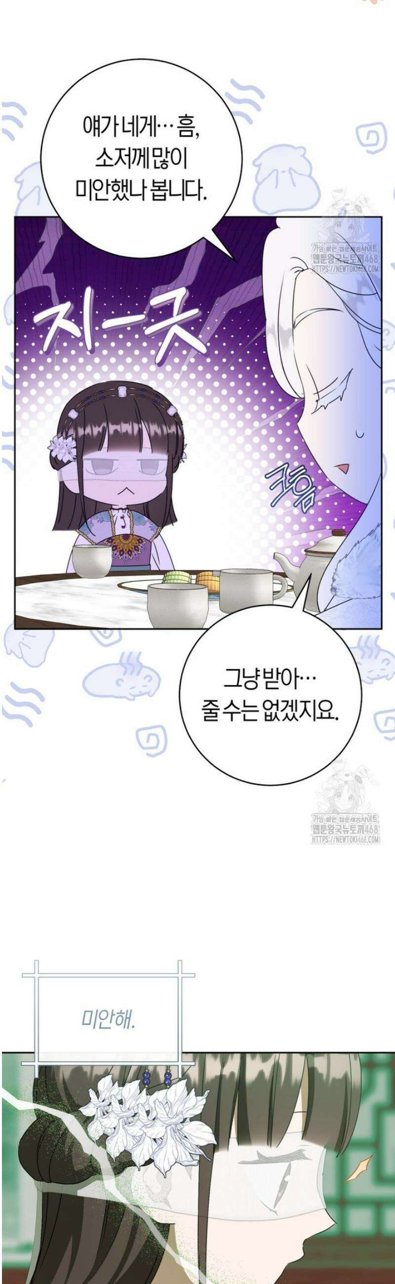 무림세가 천대받는 손녀 딸이 되었다 92화 32