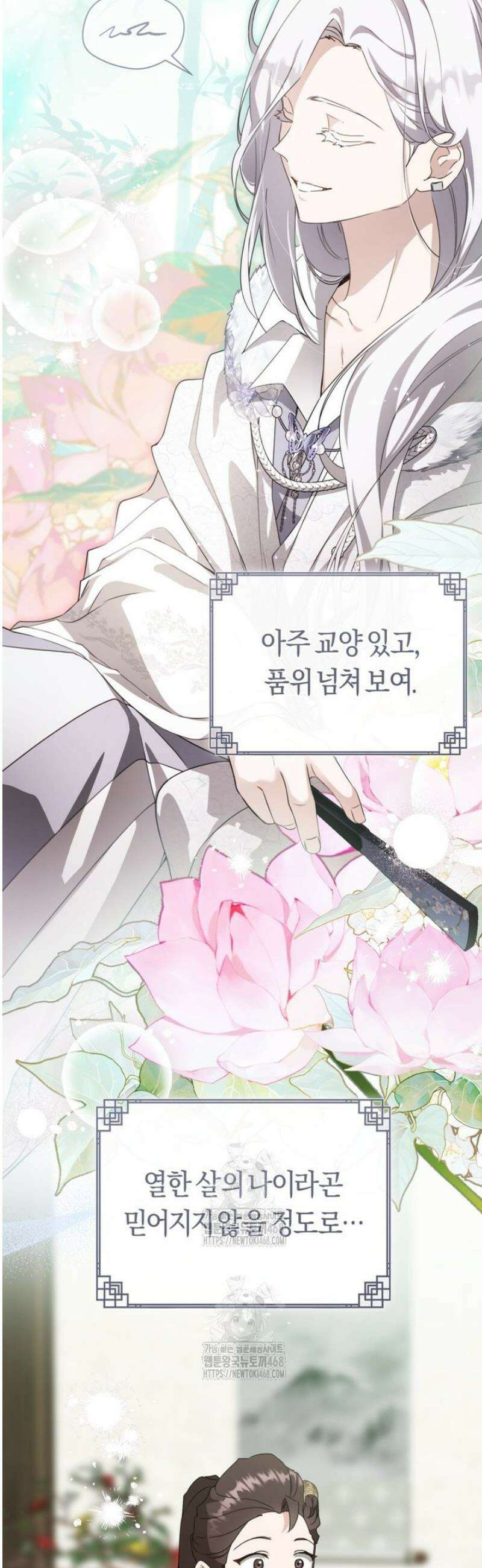 무림세가 천대받는 손녀 딸이 되었다 92화 38