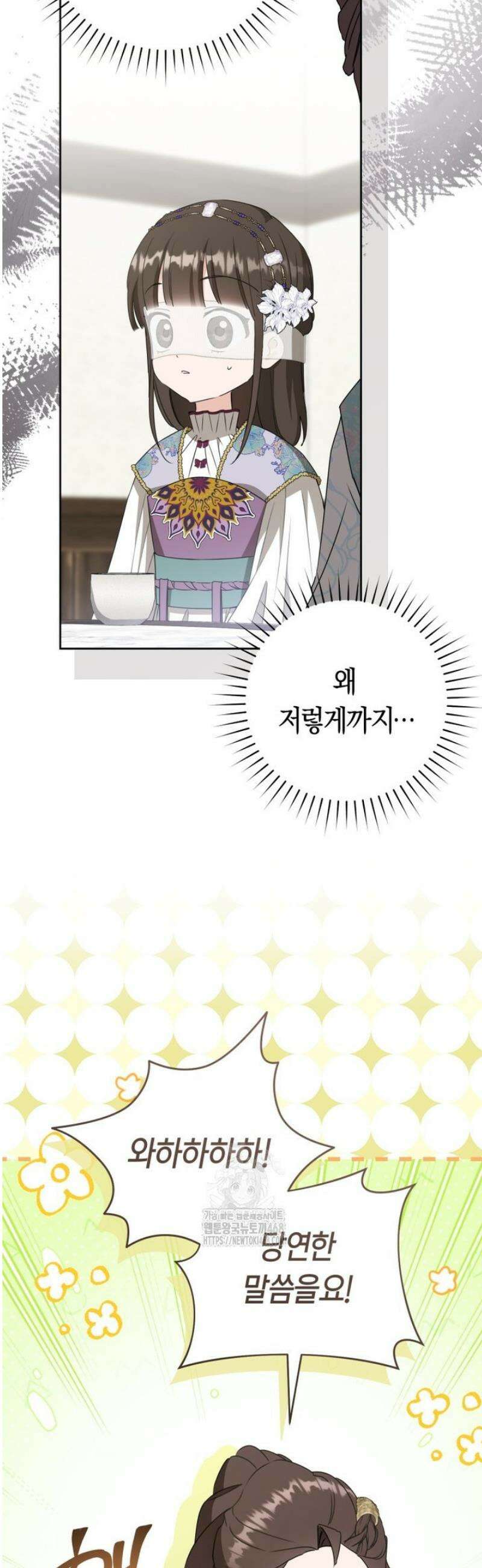 무림세가 천대받는 손녀 딸이 되었다 92화 42