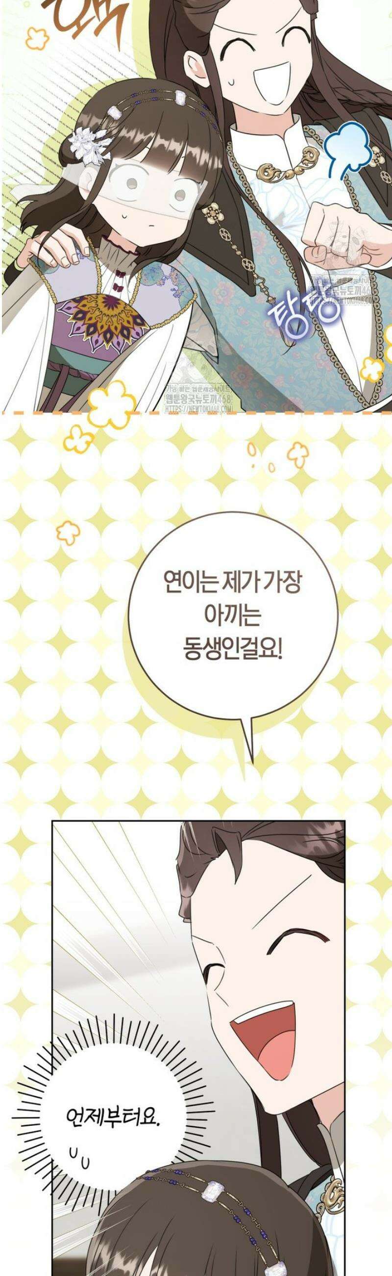 무림세가 천대받는 손녀 딸이 되었다 92화 43