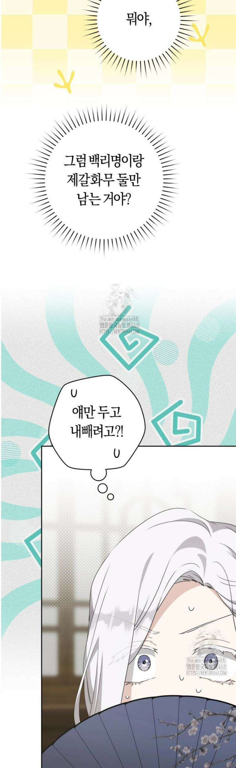 무림세가 천대받는 손녀 딸이 되었다 92화 50