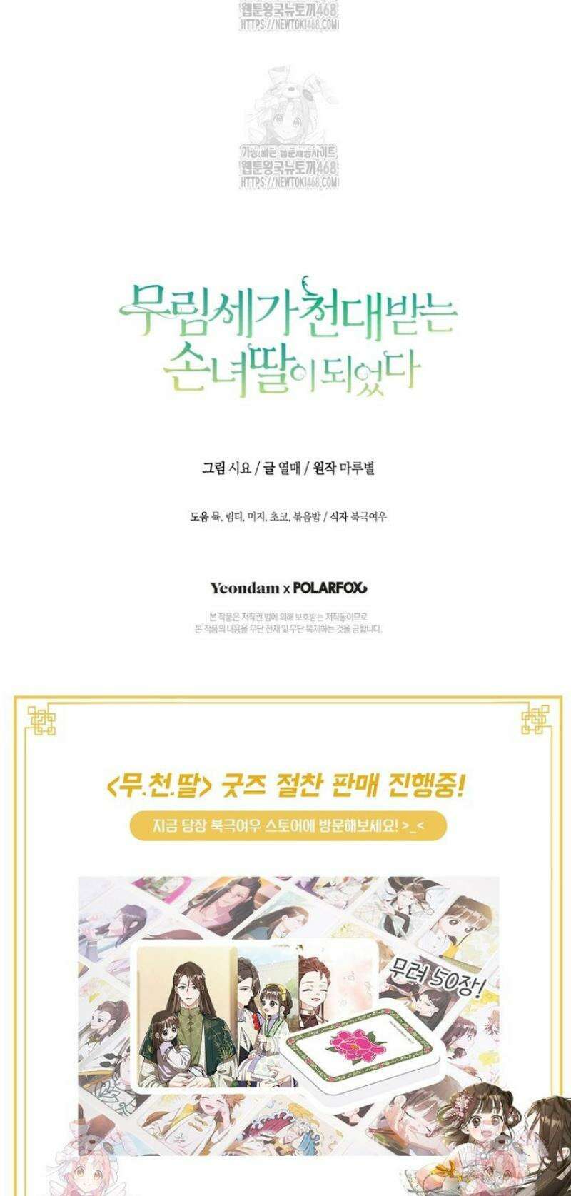 무림세가 천대받는 손녀 딸이 되었다 92화 53