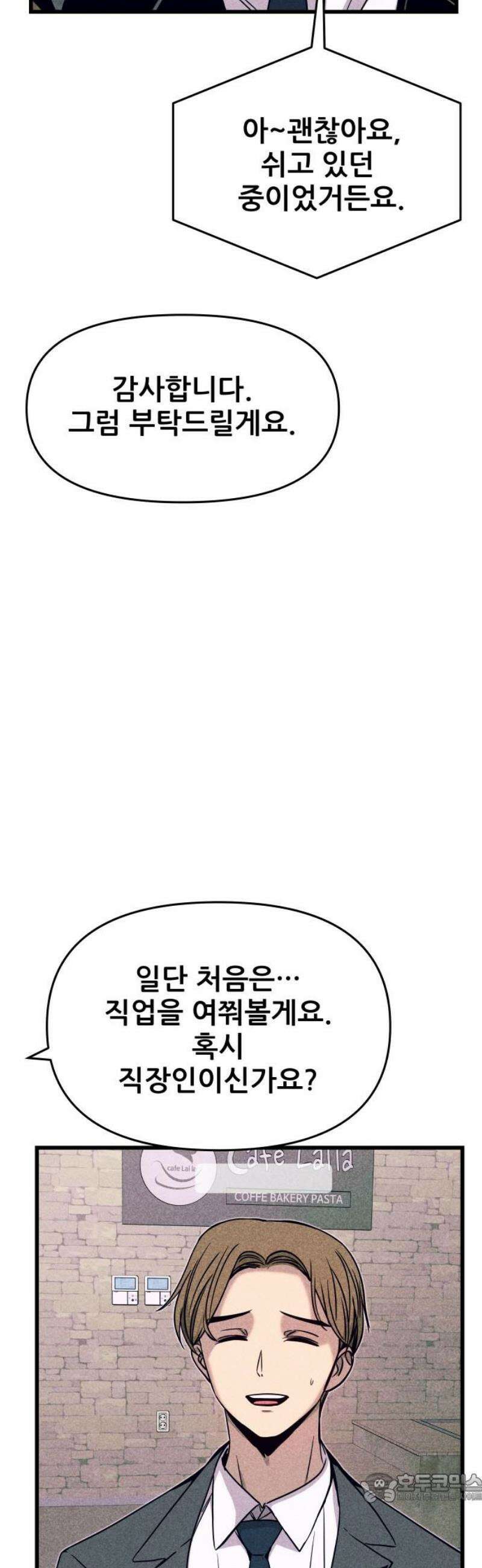 내 최애는 막차를 탄다 43화 4