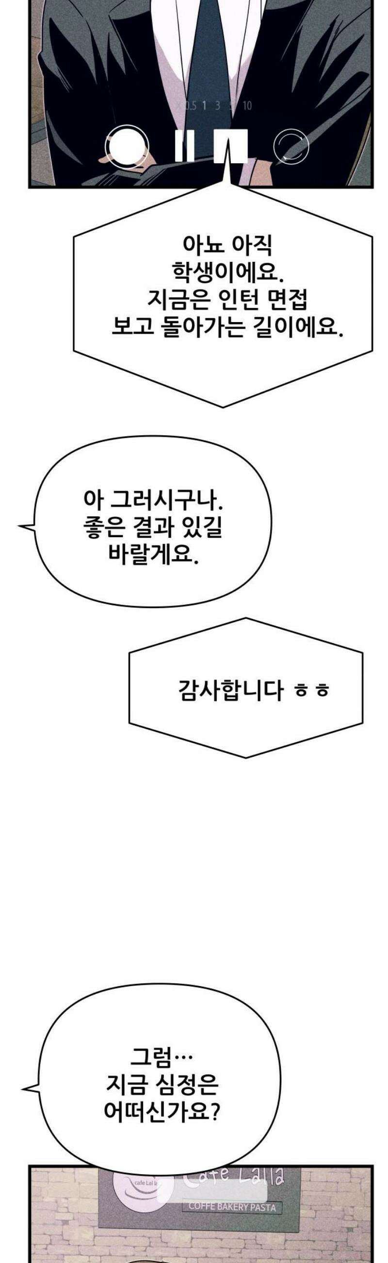 내 최애는 막차를 탄다 43화 5