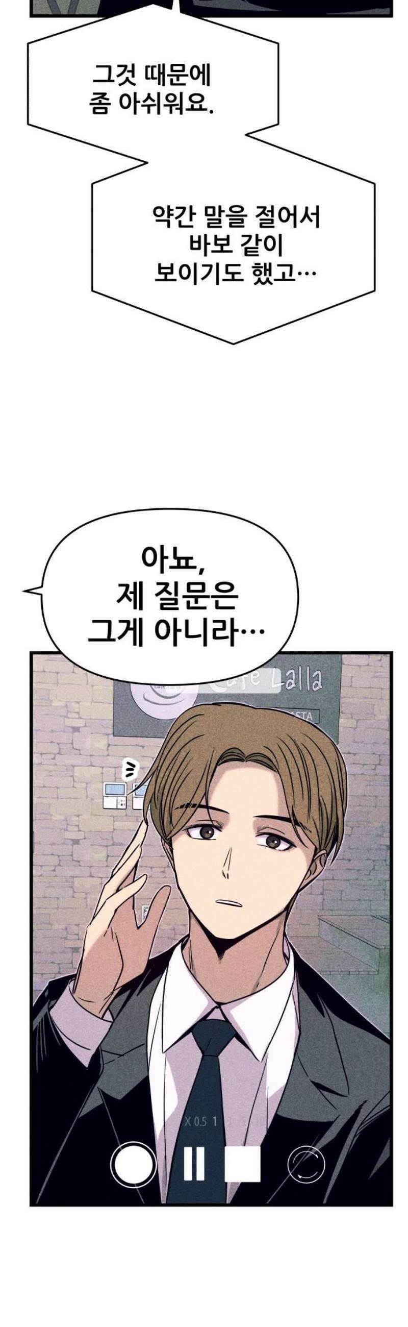 내 최애는 막차를 탄다 43화 8