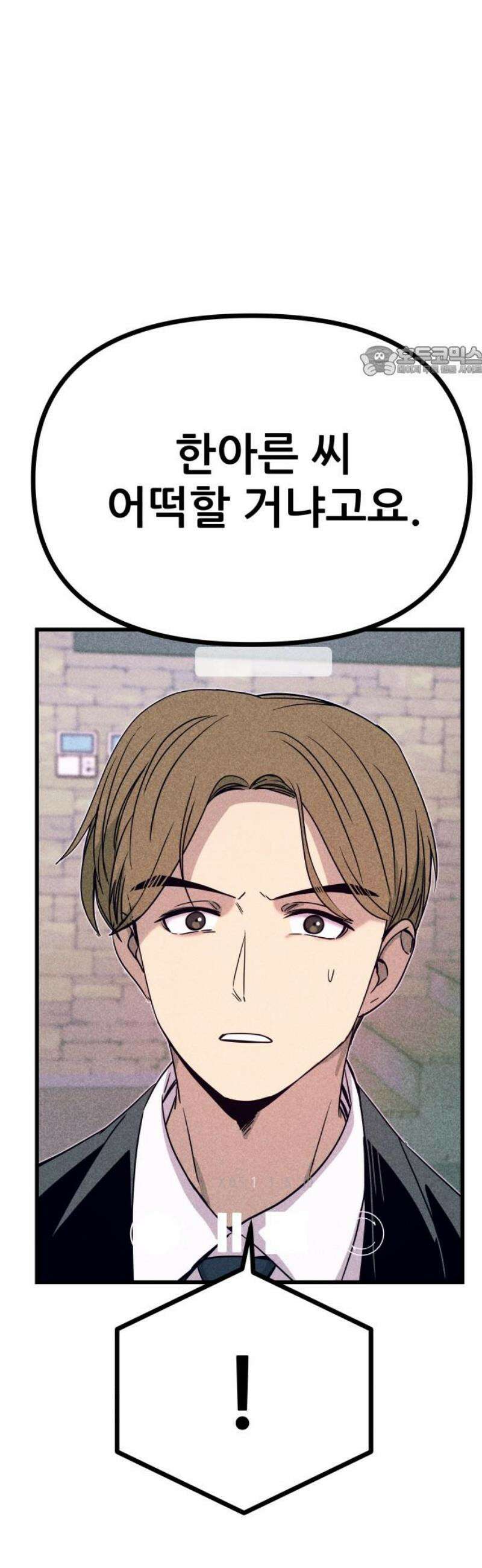 내 최애는 막차를 탄다 43화 9