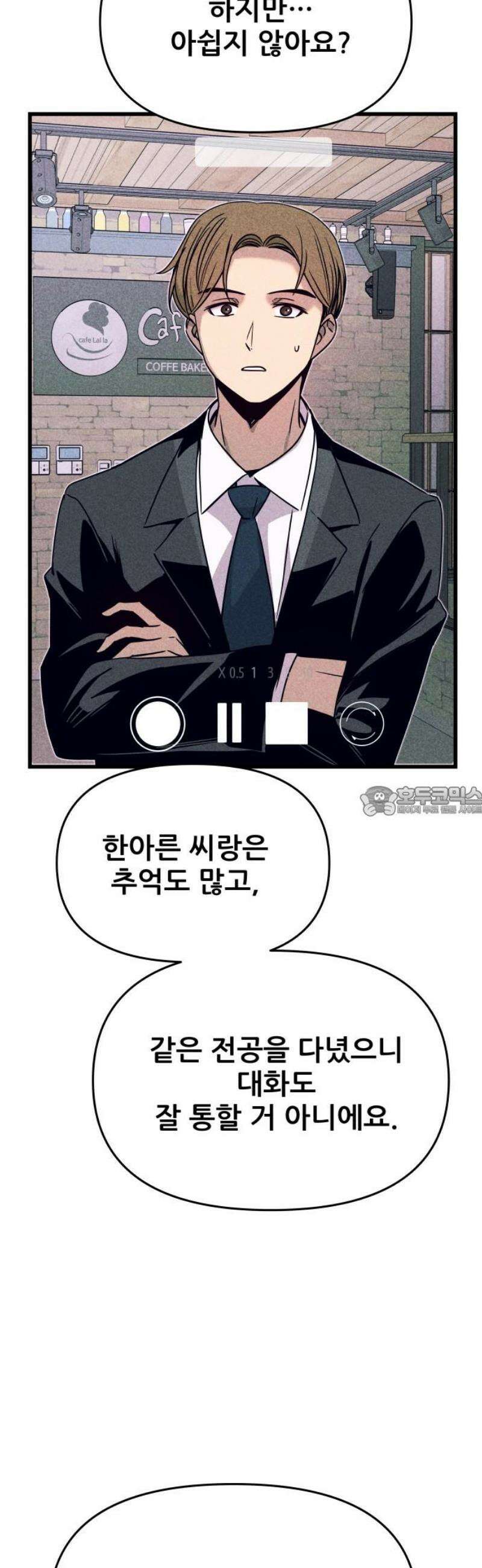 내 최애는 막차를 탄다 43화 13