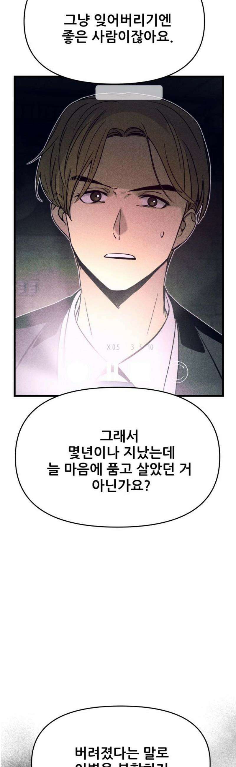 내 최애는 막차를 탄다 43화 14
