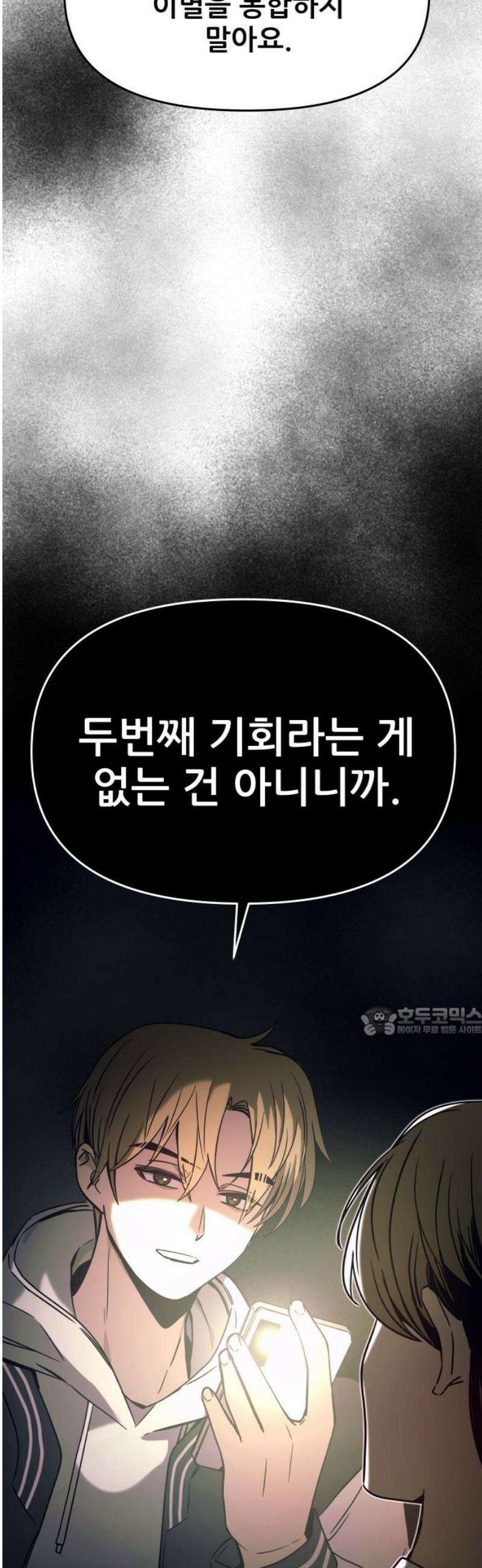 내 최애는 막차를 탄다 43화 15