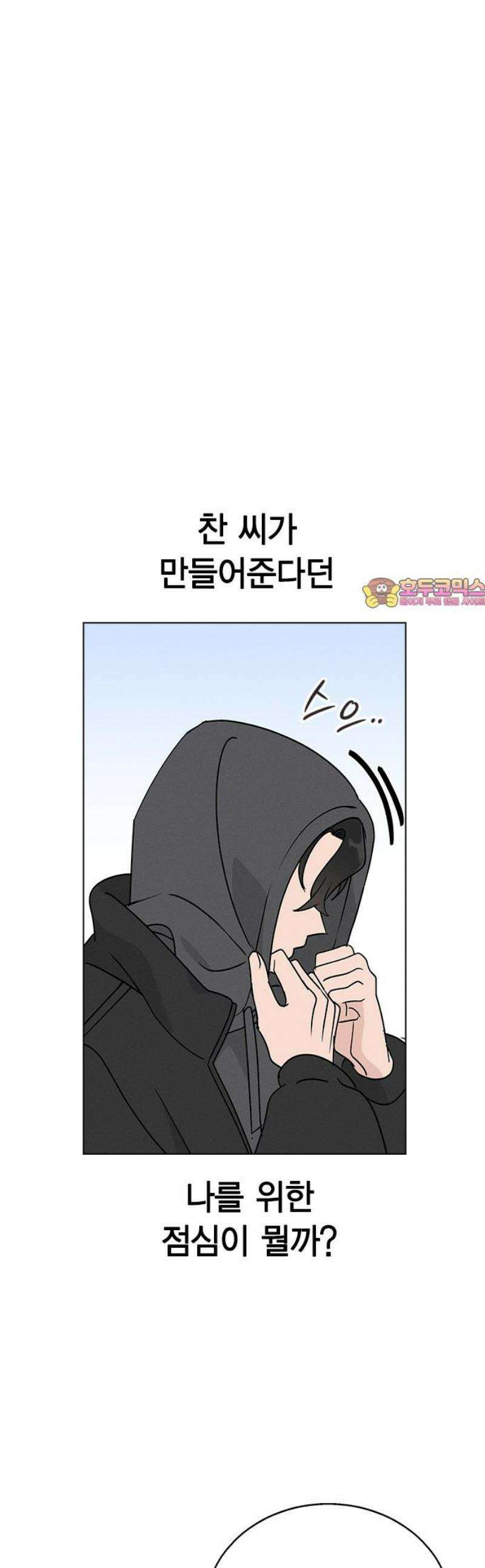 청춘정식 17． 손잡아버렸다 1