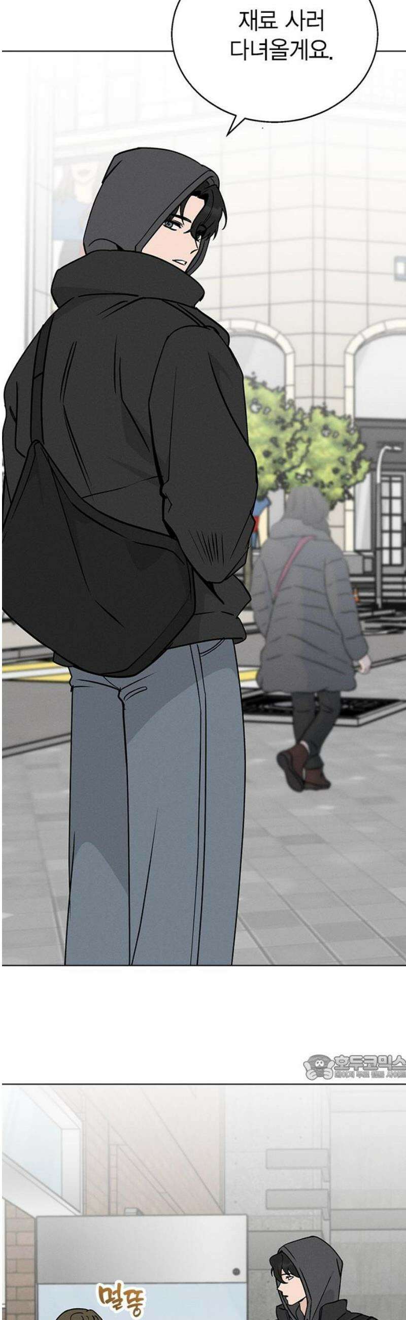 청춘정식 17． 손잡아버렸다 2