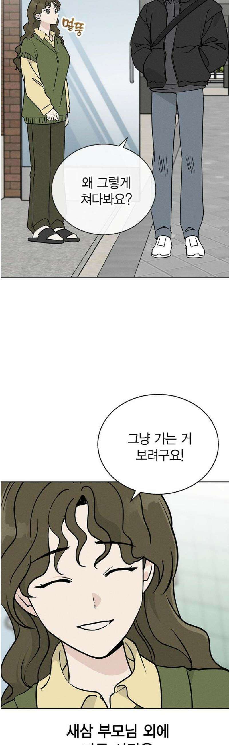 청춘정식 17． 손잡아버렸다 3