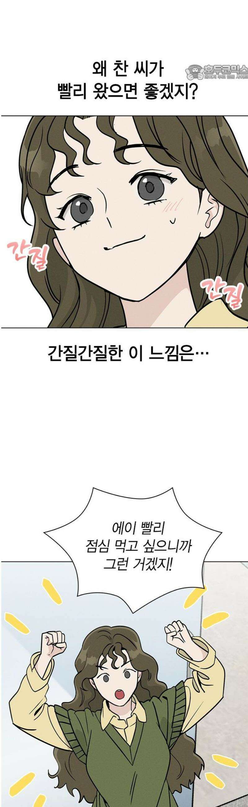 청춘정식 17． 손잡아버렸다 7
