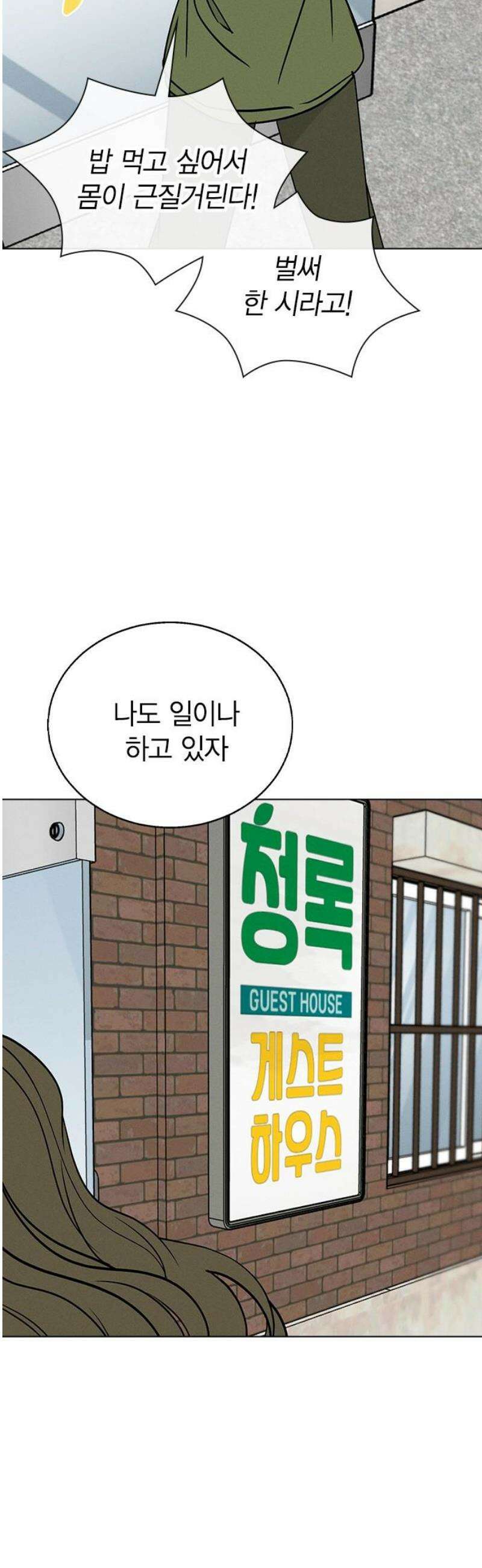 청춘정식 17． 손잡아버렸다 8