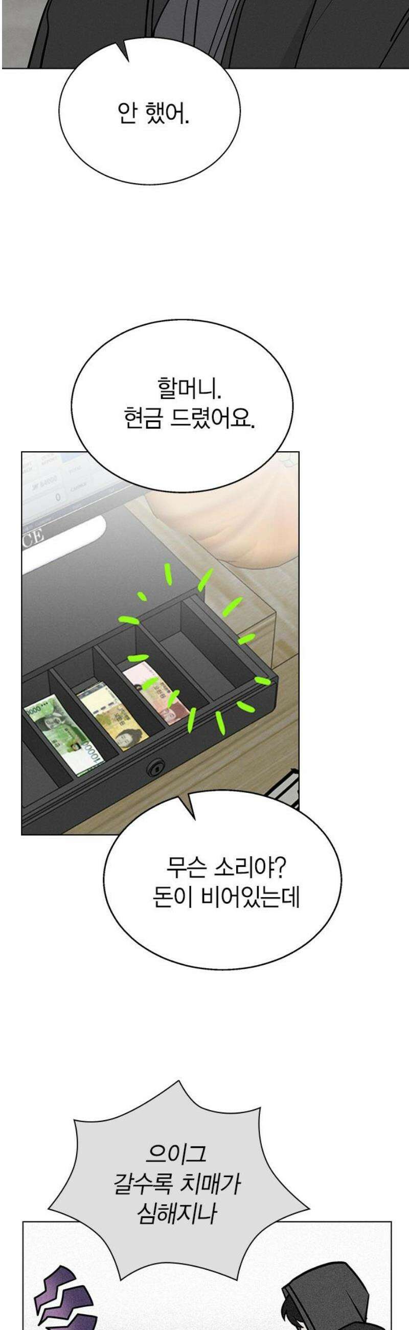 청춘정식 17． 손잡아버렸다 20