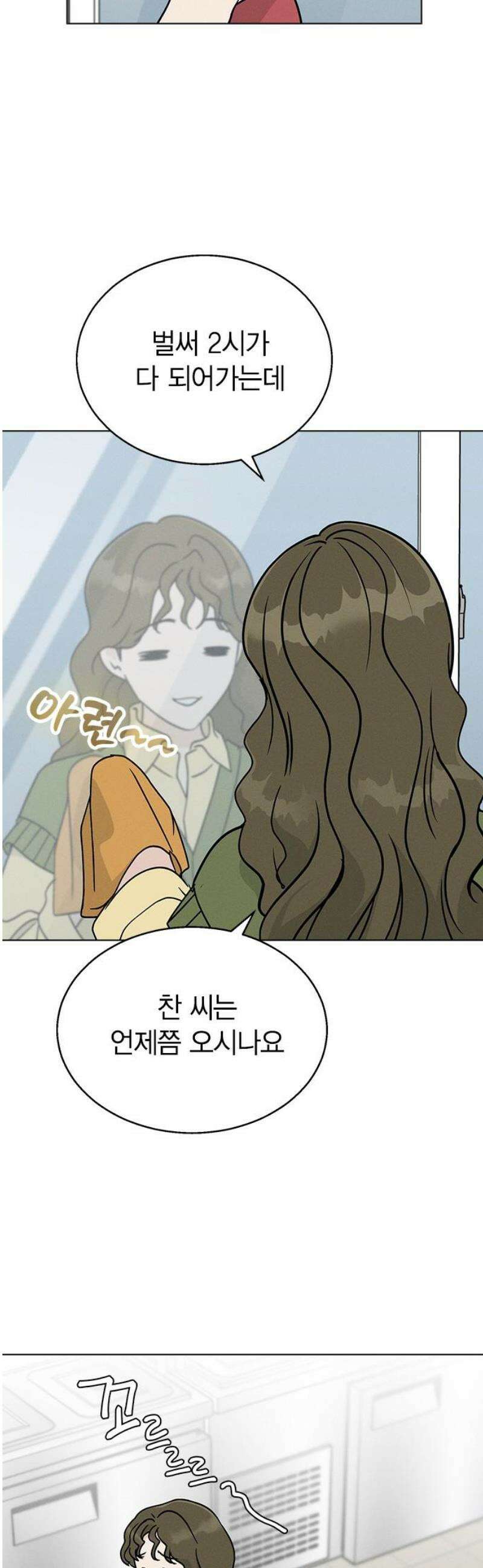청춘정식 17． 손잡아버렸다 23