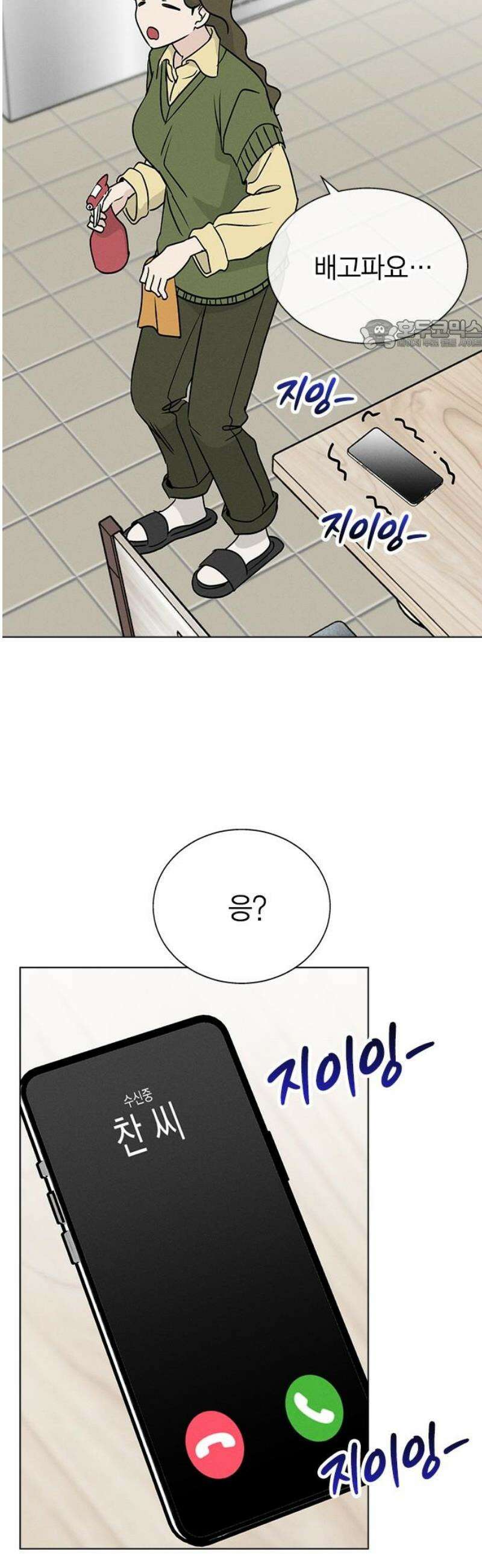 청춘정식 17． 손잡아버렸다 24