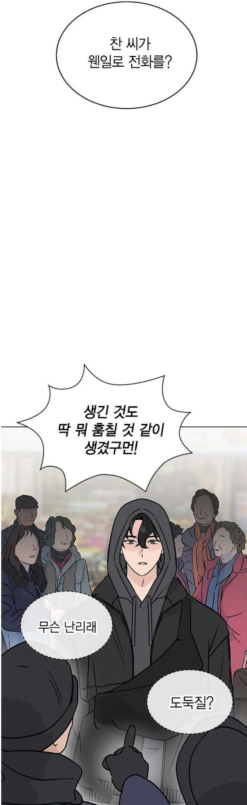 청춘정식 17． 손잡아버렸다 25