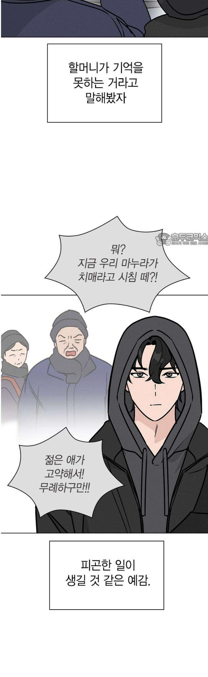 청춘정식 17． 손잡아버렸다 26