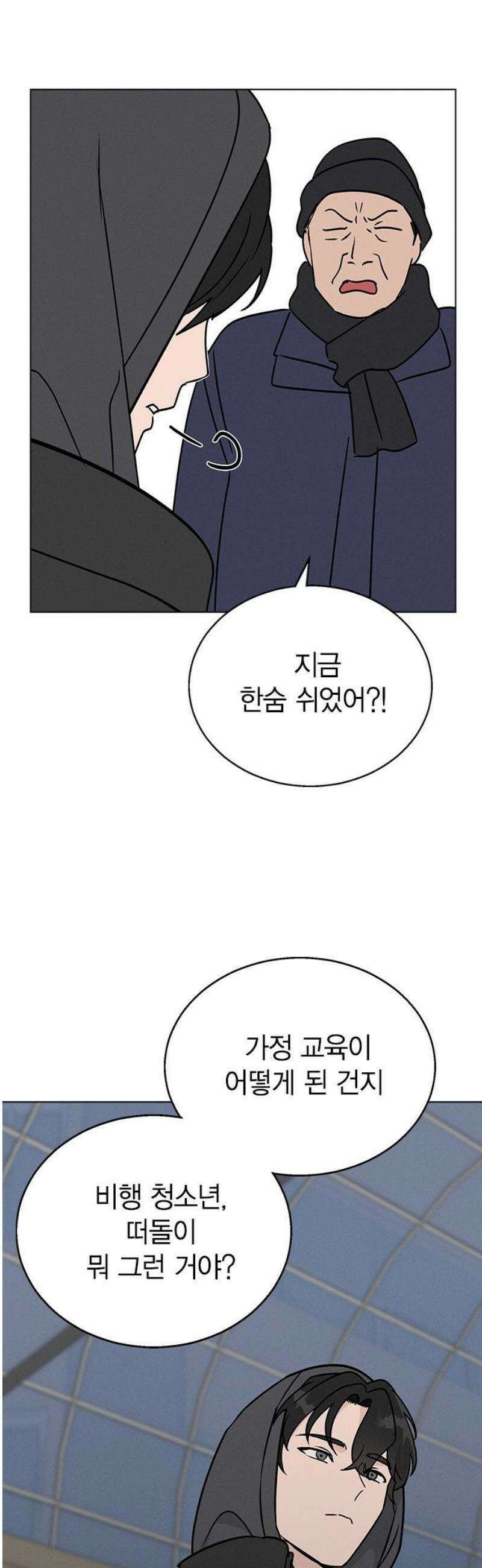청춘정식 17． 손잡아버렸다 27
