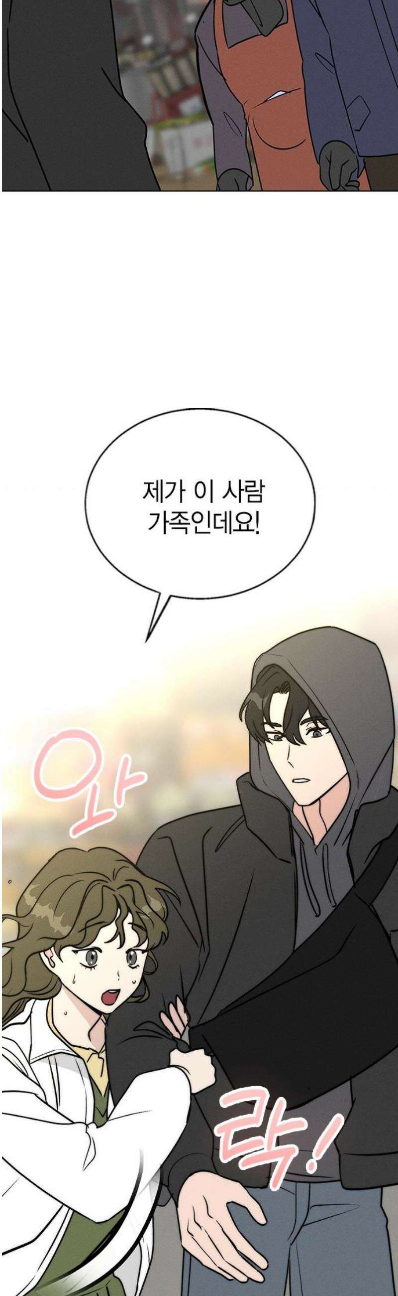 청춘정식 17． 손잡아버렸다 29