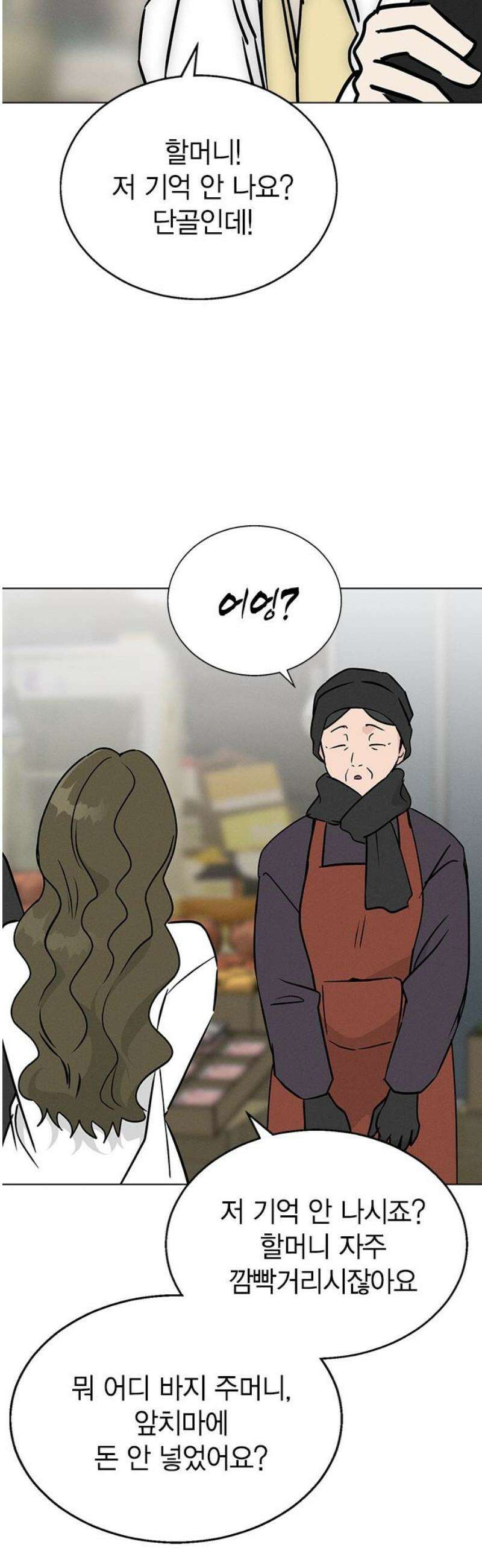 청춘정식 17． 손잡아버렸다 31