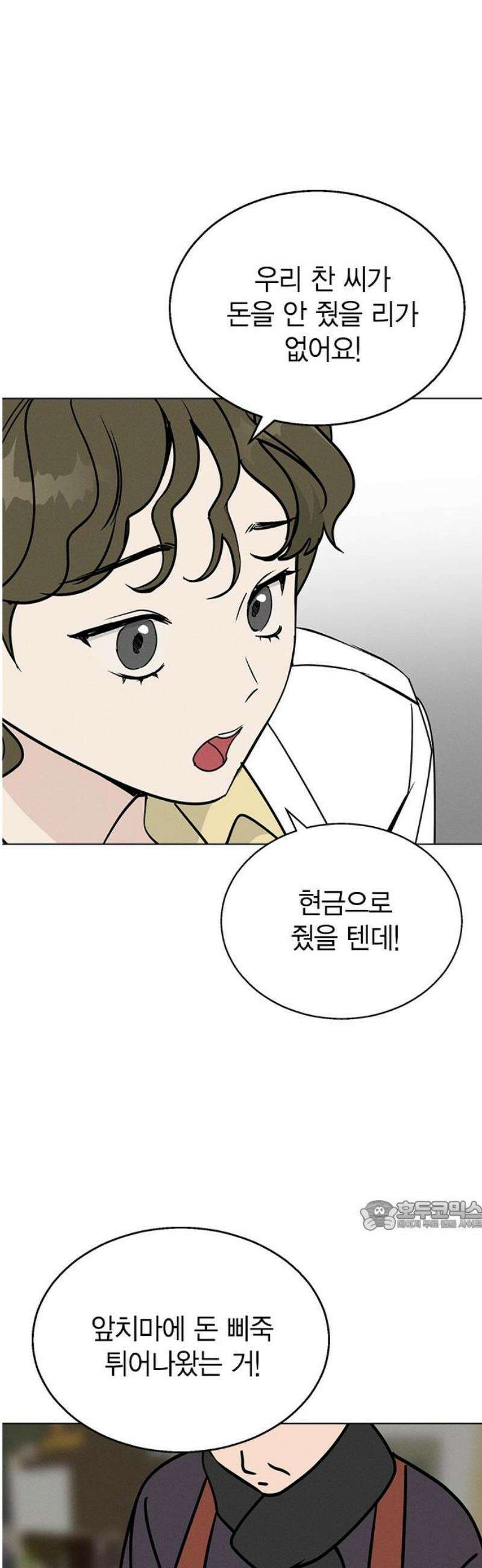 청춘정식 17． 손잡아버렸다 32